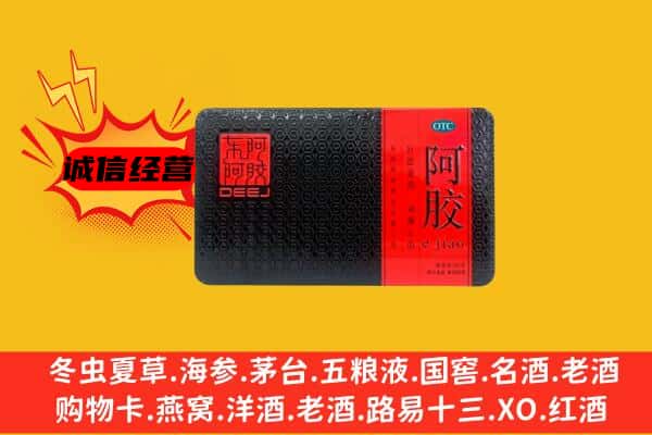 安国市回收阿胶