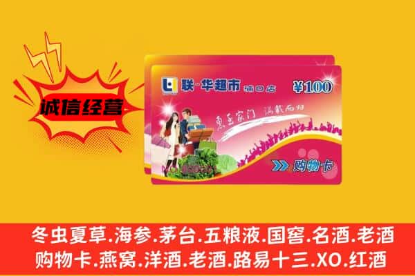 安国市回收超市卡