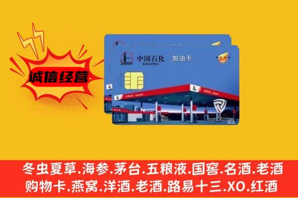 安国市回收加油卡